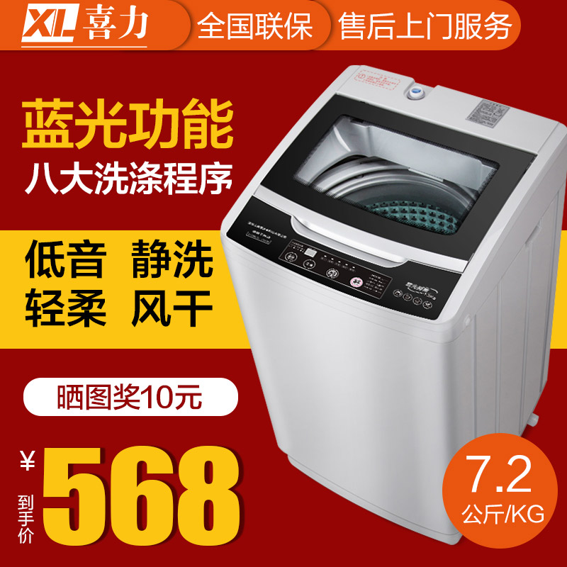 喜力（家电）XQB72-2688 大容量波轮全自动洗衣机家用小型迷你