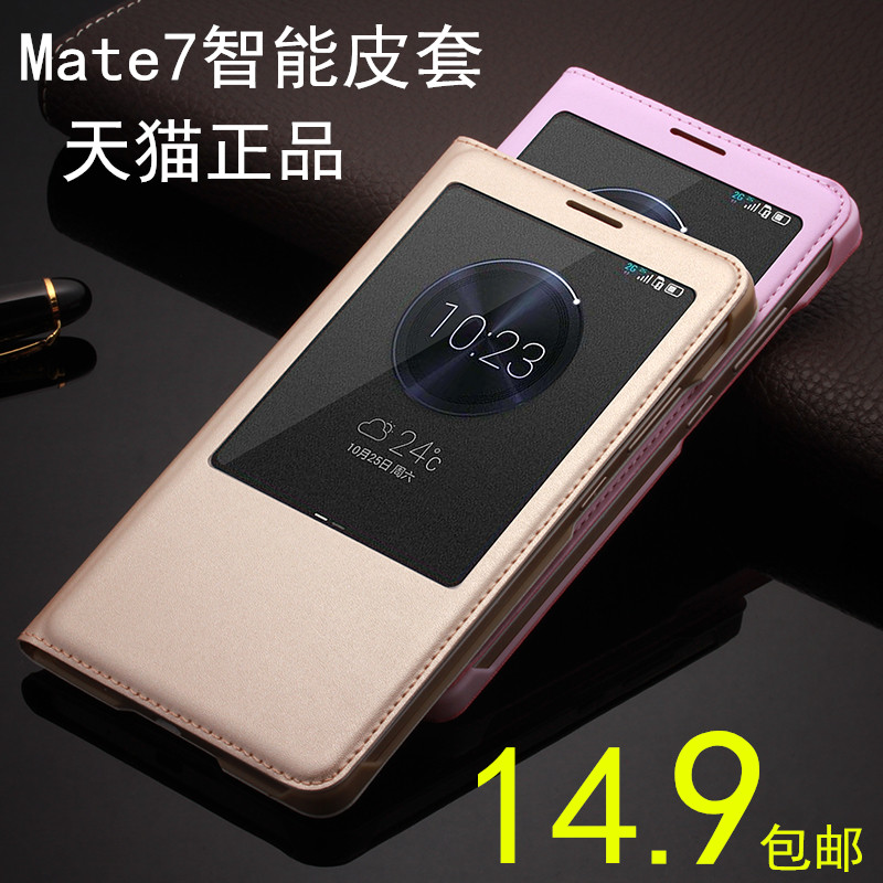 型品 华为Mate7手机壳 翻盖mate7手机保护套 Mate7皮套 智能休眠折扣优惠信息
