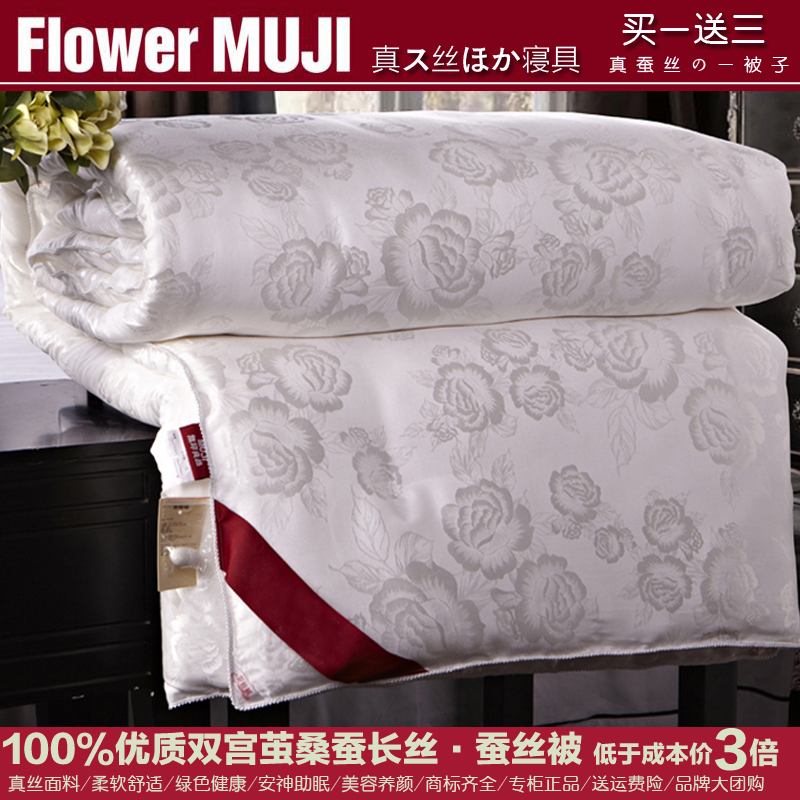 muji纯蚕丝被 100%桑蚕丝纯棉被芯婚庆空调被子母被春秋冬被特价