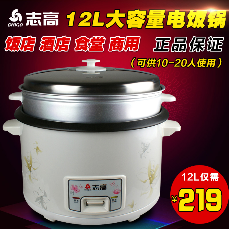 Chigo/志高 JX-FJ120AZ商用大容量电饭锅12L食堂电饭煲正品特价