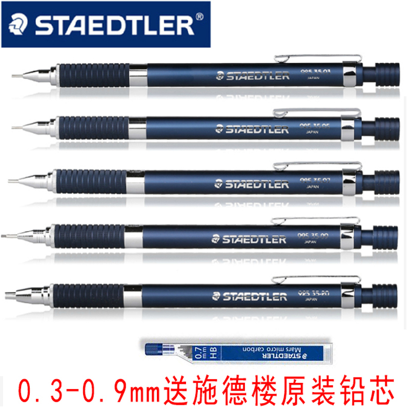 德国STAEDTLER施德楼 925 35 金属自动铅笔 绘图铅笔 活动铅笔折扣优惠信息