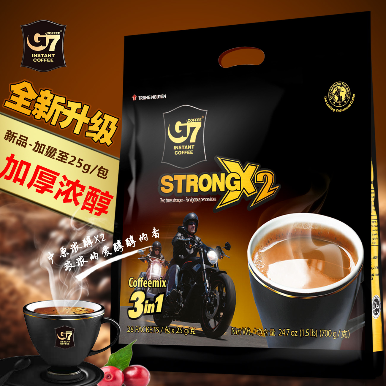 新品上市 越南进口中原G7浓醇咖啡3合1速溶700g 特浓香醇多省包邮