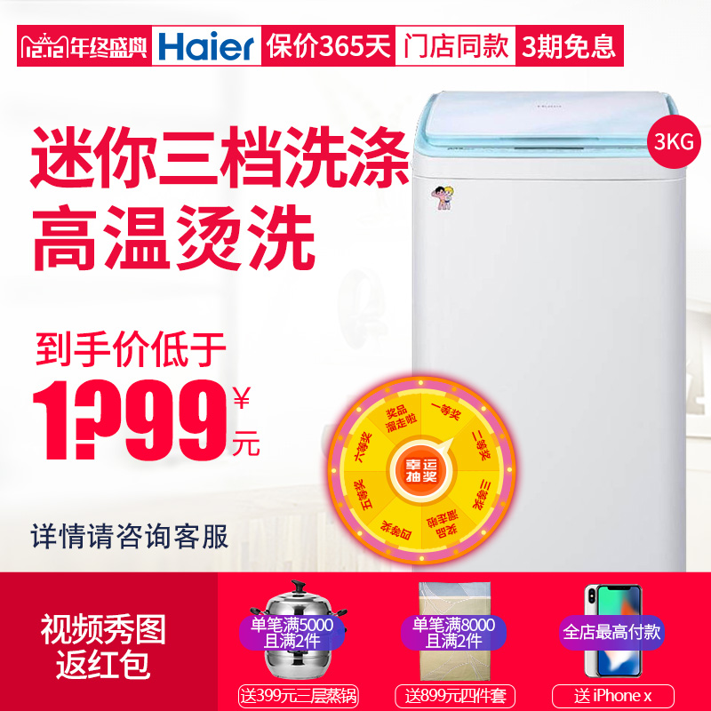 Haier/海尔 XQBM30-R01W迷你3公斤烫烫洗高温消毒宝宝单身洗衣机