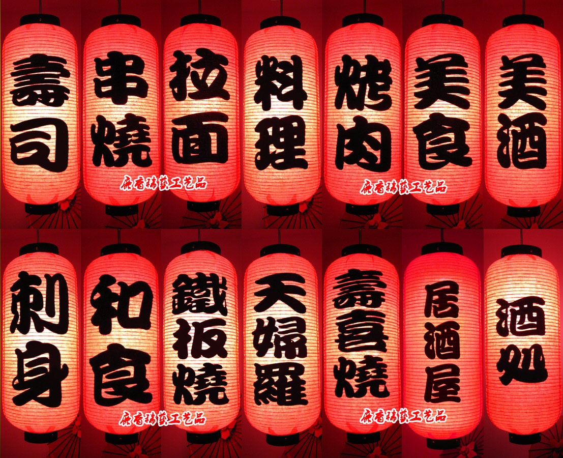 日韩料理餐厅装饰纸灯笼  寿司刺身料理面串烧美食烤肉 菜牌红色