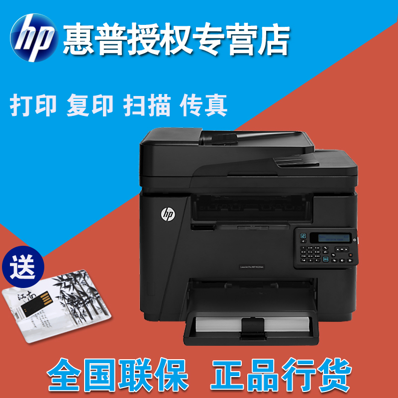 hp/惠普 226dn激光打印机多功能一体机 自动双面传真扫描复印机折扣优惠信息
