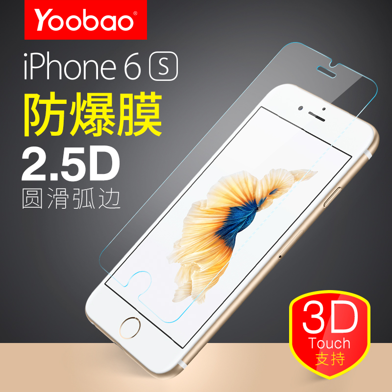 羽博苹果6s钢化膜防爆iphone6钢化玻璃膜I6P手机贴膜保护膜防蓝光