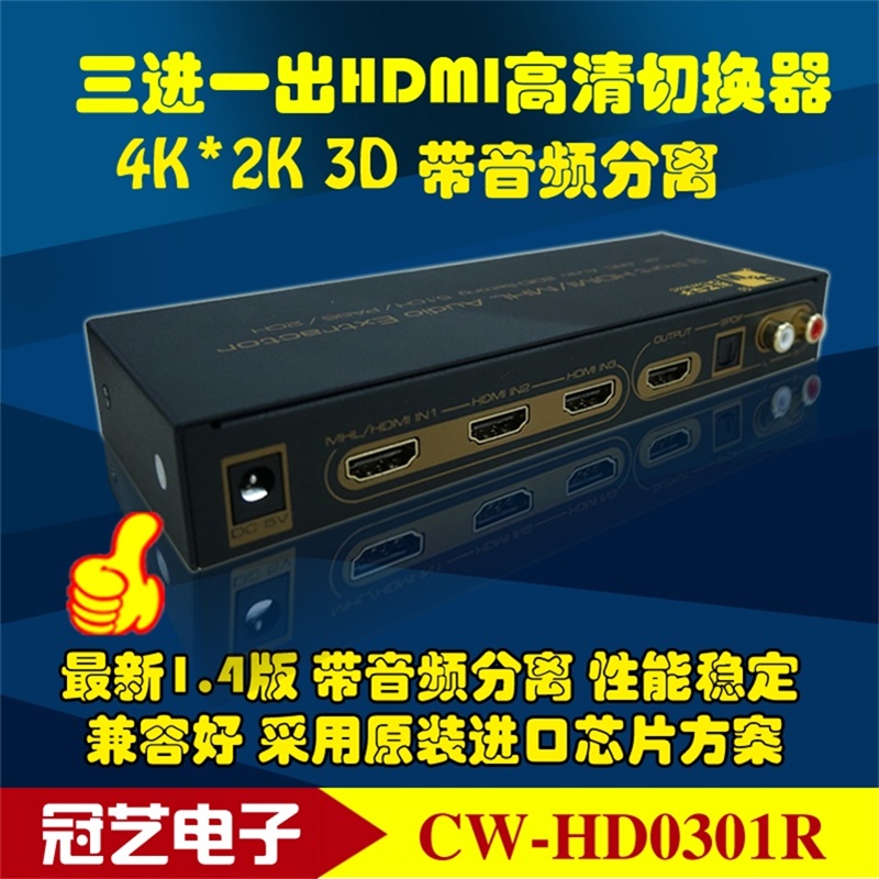 HDMI三进一出3x1高清切换器带音频分离1080P 3D 遥控1.4版4K*2K折扣优惠信息