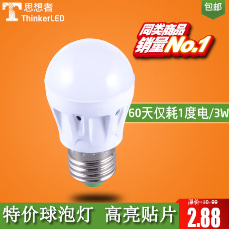 思想者LED球泡灯超亮LED节能灯泡E14/E27/B223灯头3W5W7W12W