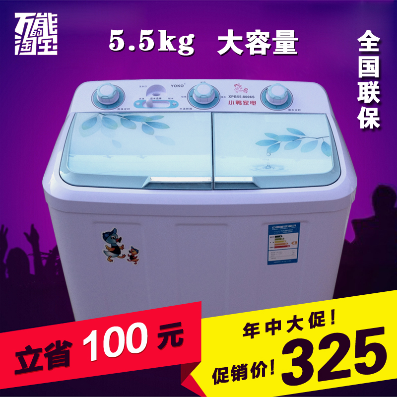 新款YOKO双缸双桶双筒半自动小型洗衣机迷你5.5公斤洗衣机带甩干