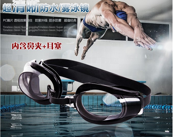 包邮夏季户外用品高清平光大框 防水防雾游泳眼镜 男女通用游泳镜