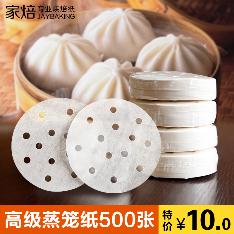 家焙高级蒸笼纸圆形烘焙料理垫包子饺子凤爪排骨点心3.5寸500张