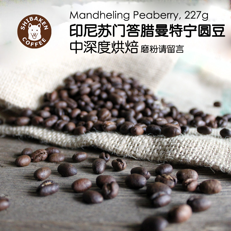 苏门答腊曼特宁咖啡豆 进口PB公豆圆豆现磨咖啡粉 中深度烘焙香醇
