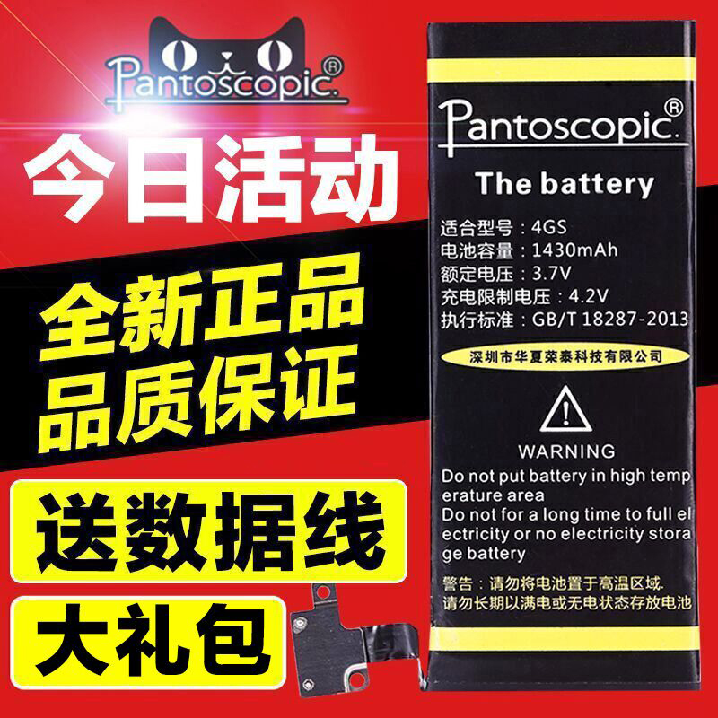 Pantoscopic iPhone5电池 苹果4s电池 6 plus/5C/5S原装正品内置