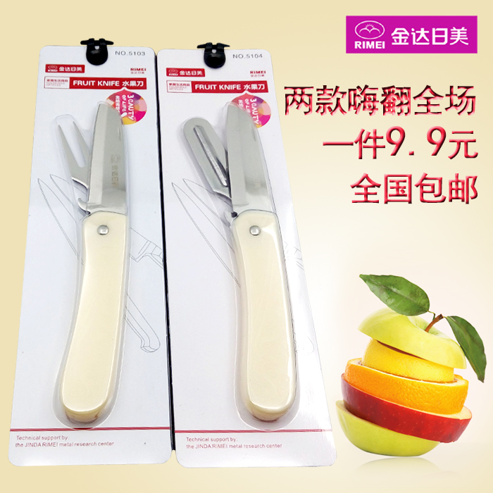 正品金达日美水果刀 便携式 折叠式 不锈钢削皮刀  一刀多用
