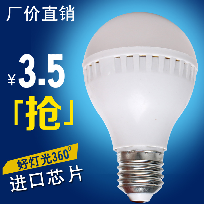 家用led灯超亮E27LED灯泡3W大螺口室内照明光源3瓦黄色球泡节能灯折扣优惠信息