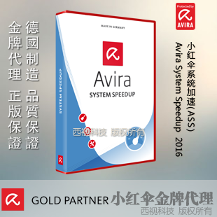 官方正品AVIRA小红伞系统加速Speedup中文版1用户1年正版序列号