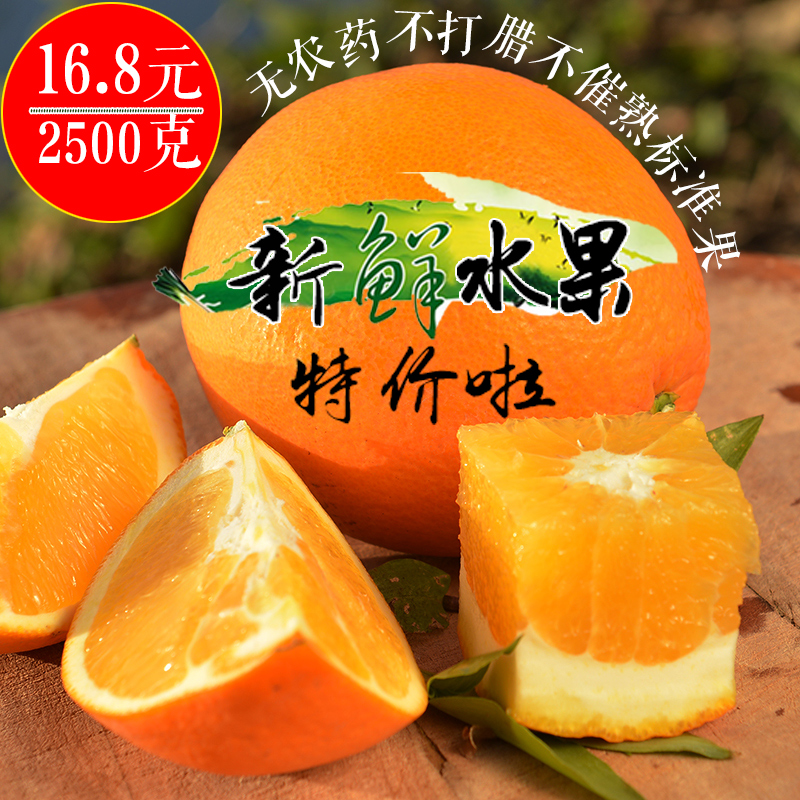 生新鲜农家有机四川脐橙水果2500克5斤年货手剥天然甘甜可装礼盒