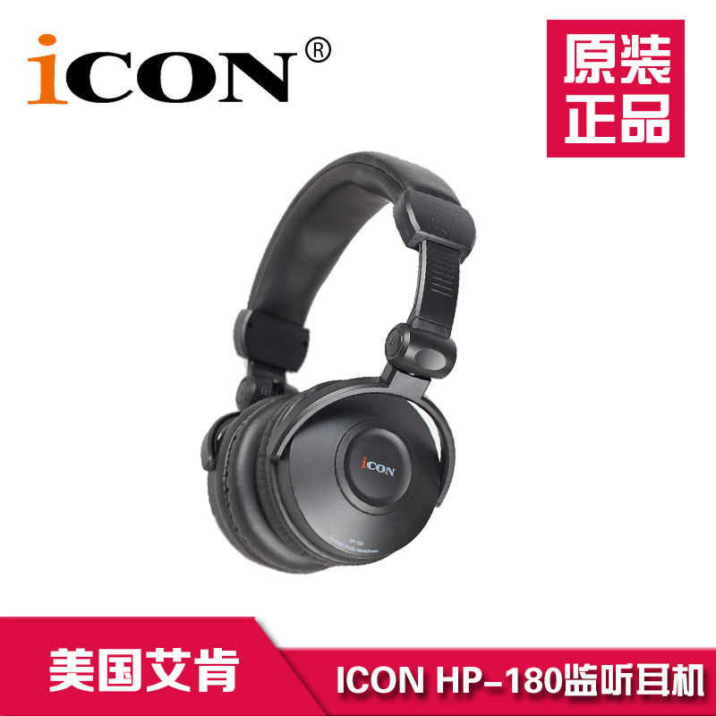正品行货艾肯 ICON HP-180监听耳机 专业全封闭监听耳机 佩戴舒适