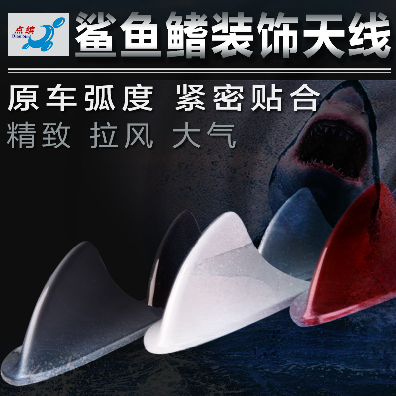 宝骏630鲨鱼鳍尾翼 汽车改装配件用品装饰车载车顶天线通用型沙鱼折扣优惠信息