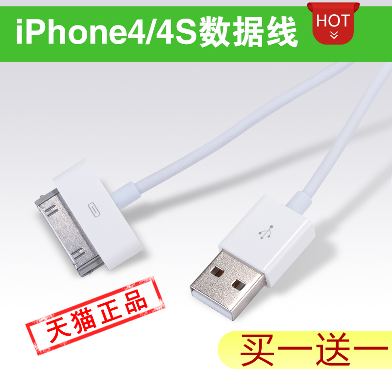 iPhone4s数据线 苹果4数据线 ipad2 ipad3 touch4手机线 充电器线