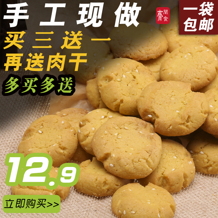 闻食斋传统糕点特产小吃宫廷桃酥王白素桃酥饼甜味饼干散装250g