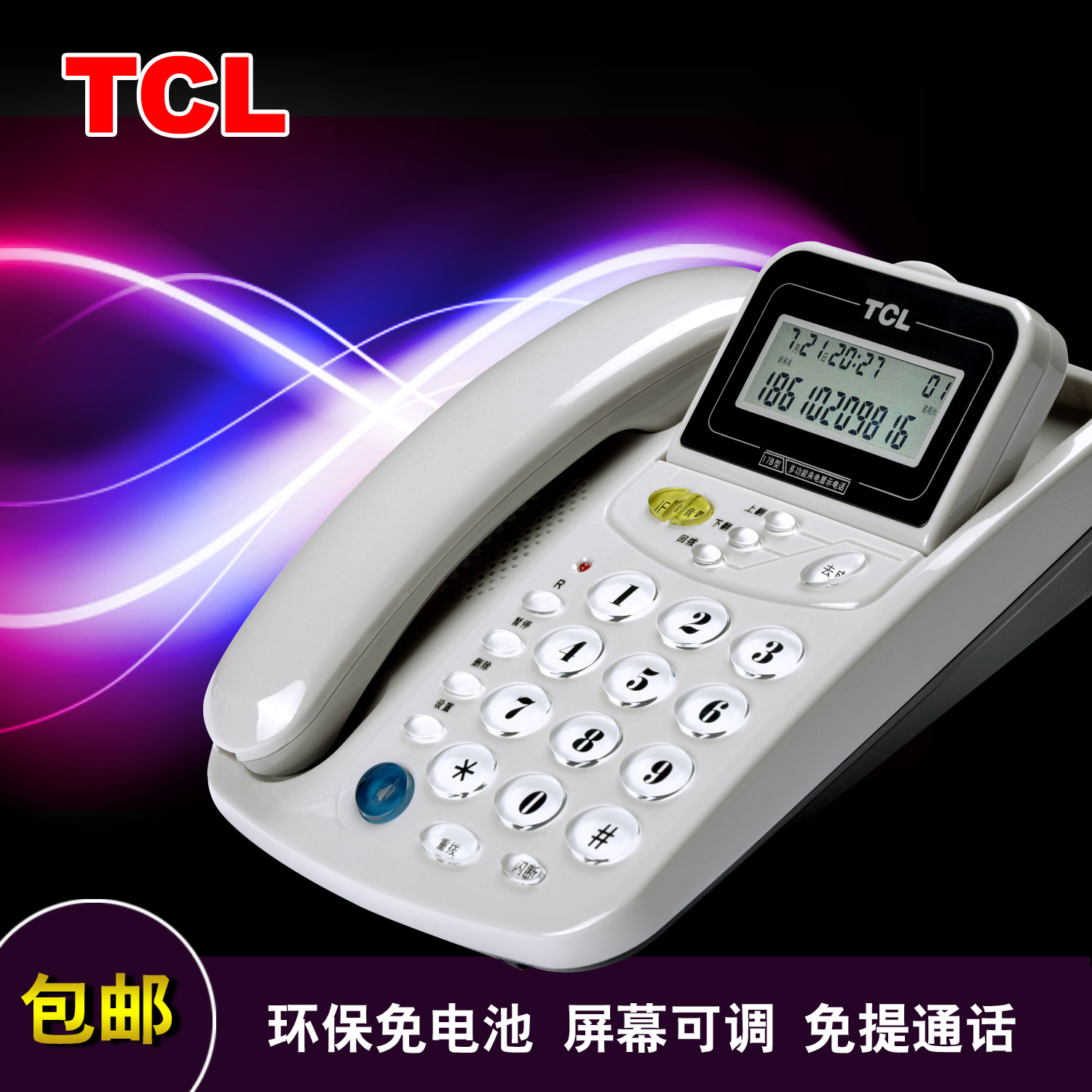 TCL 电话机 17B 办公电话 座机 免电池 免提通话 家用 固话 座机折扣优惠信息