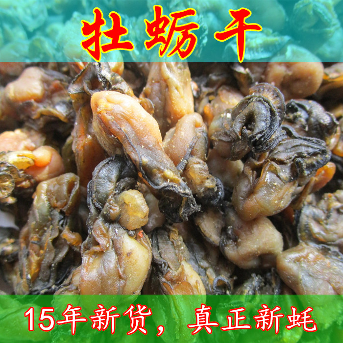 野生海蛎干 生蚝干 水产海鲜海产品特产货牡蛎干 特级淡晒 250克折扣优惠信息