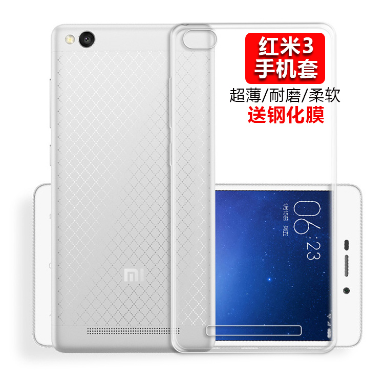 新款红米3手机壳5寸超薄硅胶保护套红米3TPU防摔透明手机套软套折扣优惠信息
