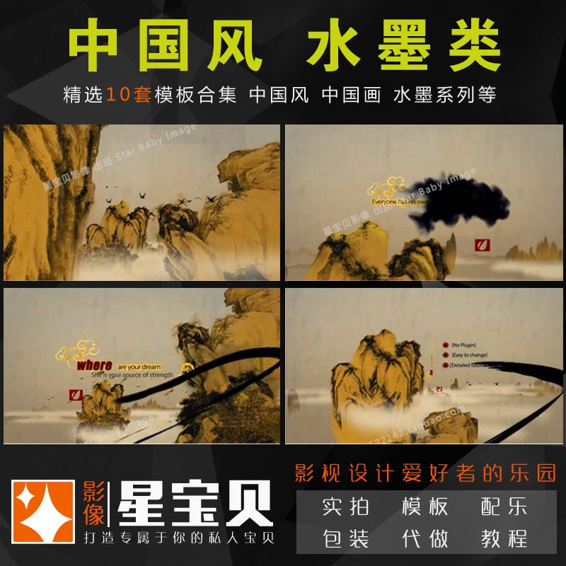 精选10套ae模板大气震撼中国风水墨风格企业宣传片片头设计素材