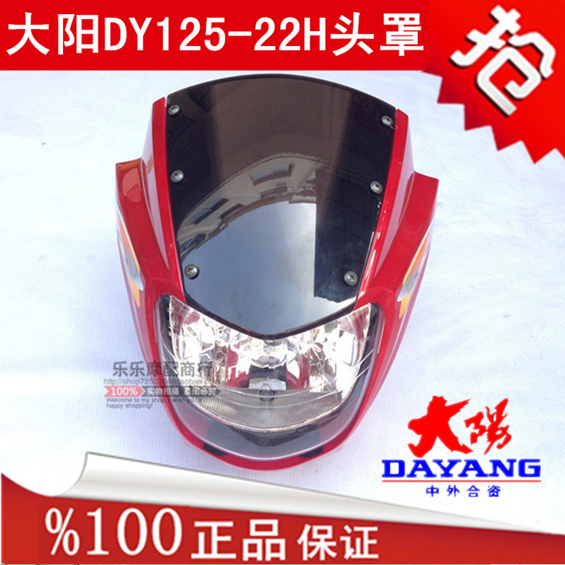 原装大阳摩托车配件DY125-22H头罩 大灯罩 导流罩 玻璃 灯箱 鬼脸