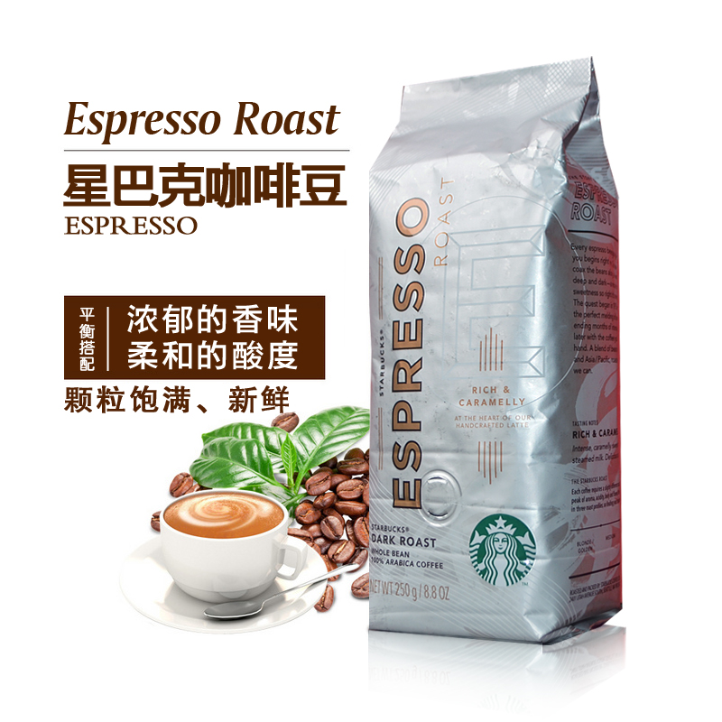 现货 星巴克原装正品 Espresso Roast浓缩 咖啡豆/可磨粉 250g折扣优惠信息