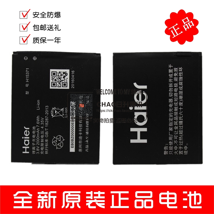 Haier海尔I500电池 海尔I500-TL原装电池 H15371原装手机电池电板折扣优惠信息