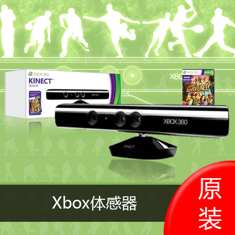 XBOX360 E SLIM/KINECT体感器体感游戏主机使用（360或pc开发）