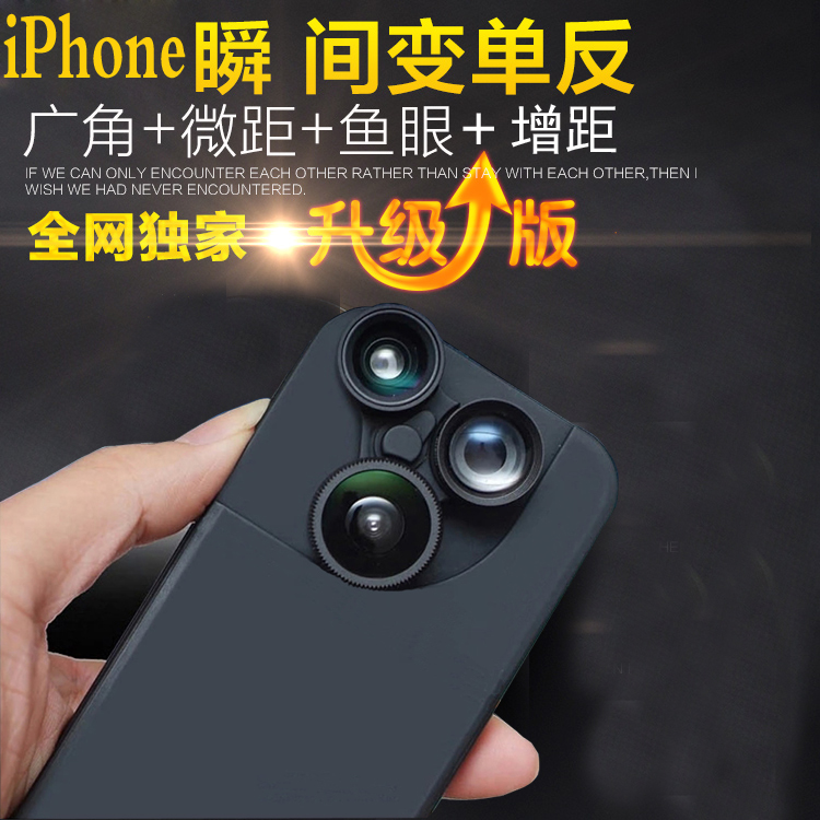 iphone5s创意手机壳 苹果6s广角手机镜头6plus四合一拍照手机套壳折扣优惠信息