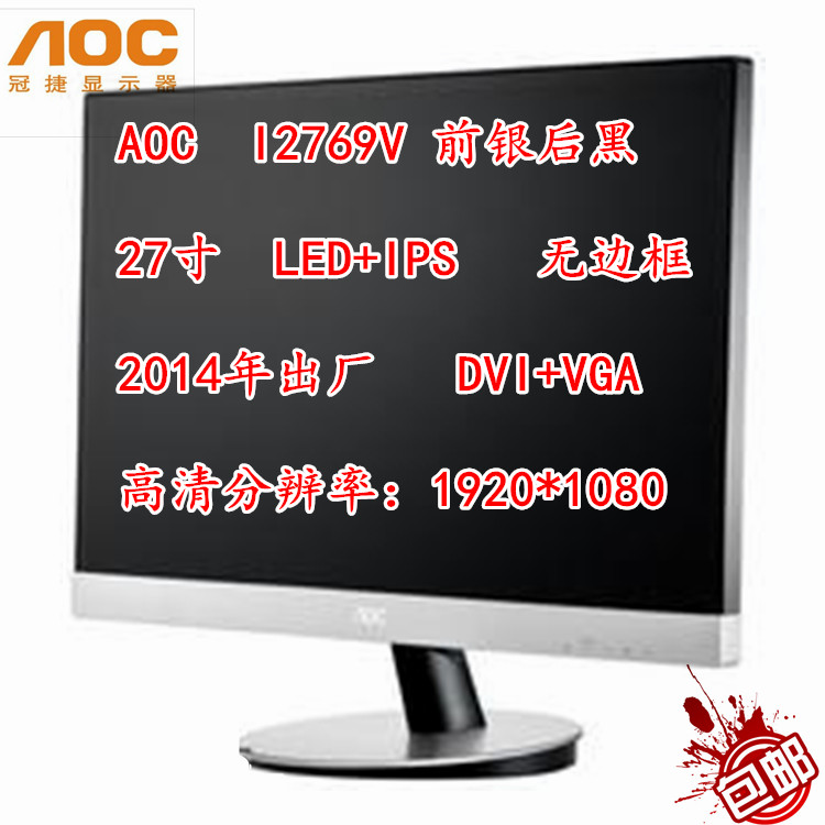 aocI2769V二手液晶电脑27寸IPS屏无边框显示器黑白色支持壁挂正品