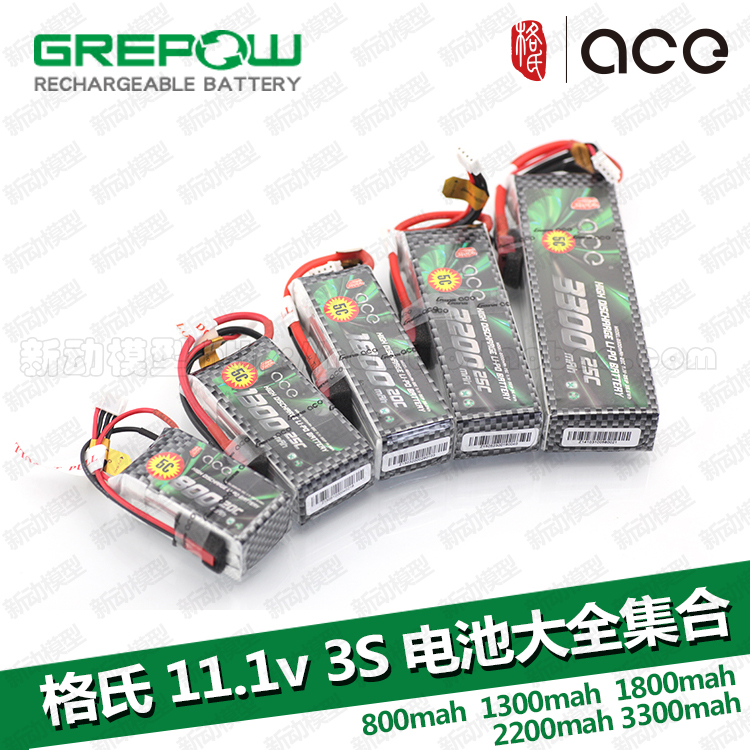 ACE 格氏 格式 3S 11.1V 800 1300 1800 2200 3300 MAH 锂电池