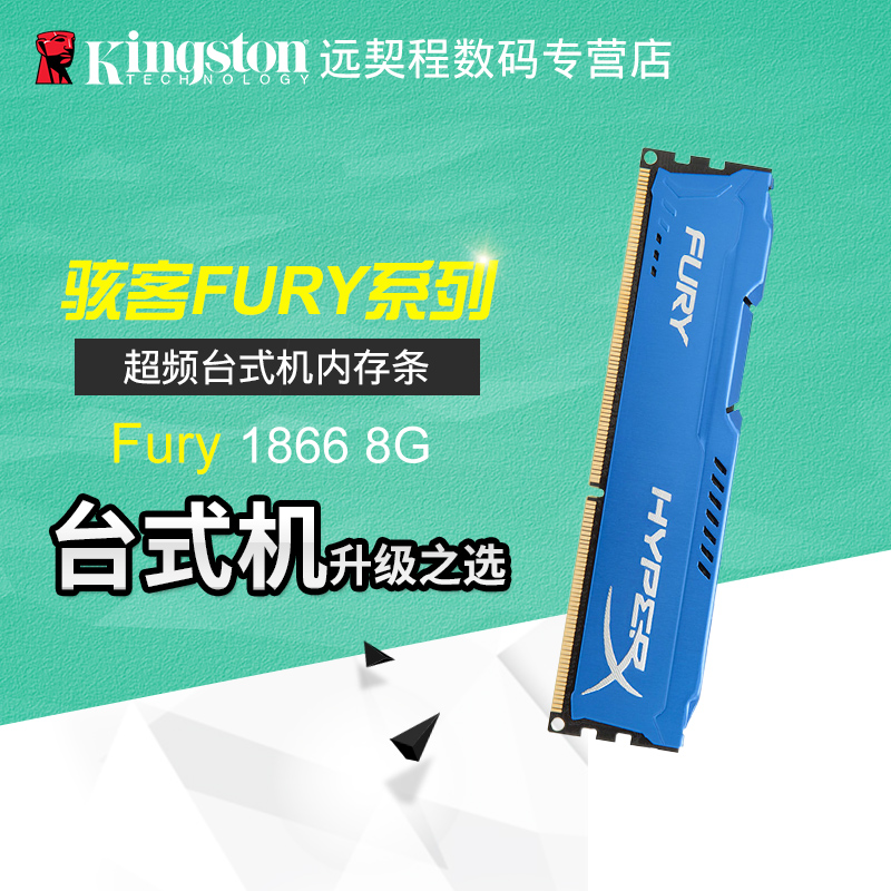 金士顿HyperX骇客神条DDR3 1866 8g台式机内存条兼容1600