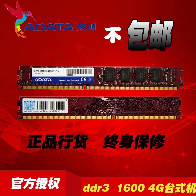 包邮AData/威刚 4G DDR3 1600 万紫千红 单根4G 电脑台式机内存条