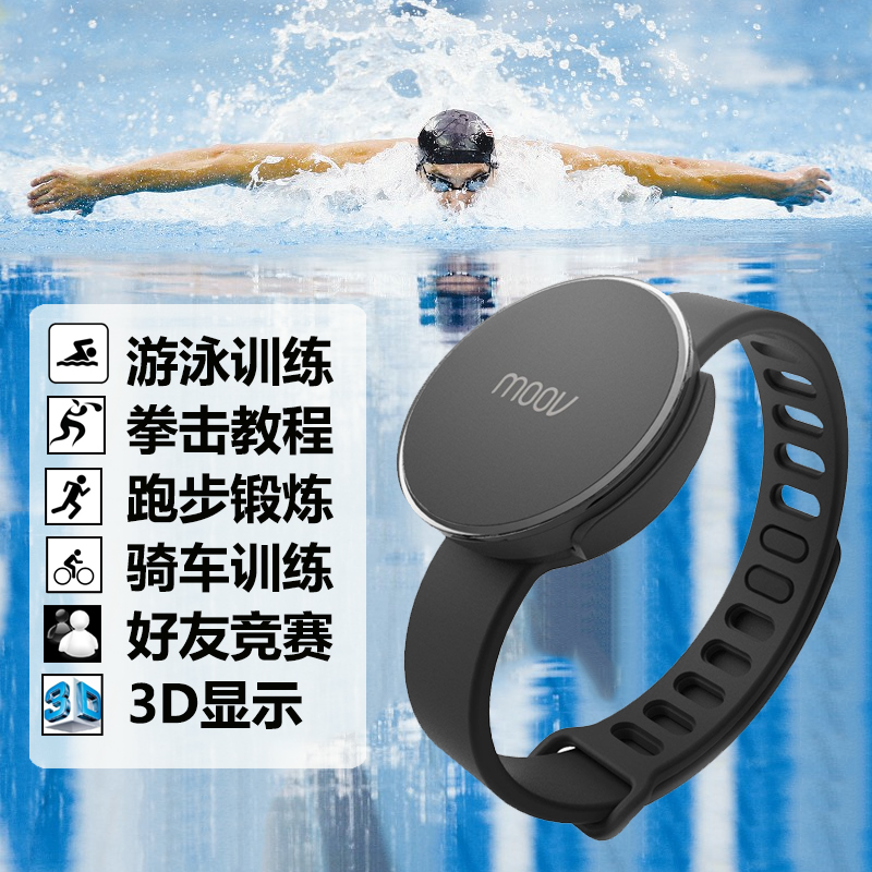 现货moov 智能手环防水腕带睡眠检测健康手环游泳骑车锻炼计步器折扣优惠信息
