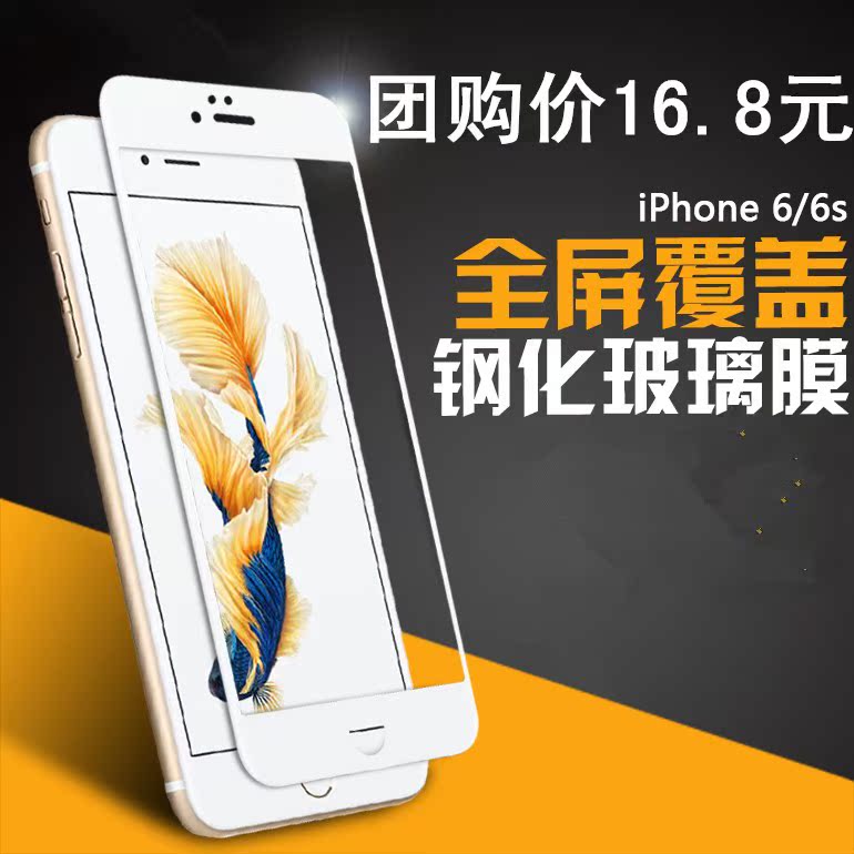 苹果6全屏钢化膜 iphone6s钢化玻璃膜全屏抗蓝光高清贴膜4.7寸