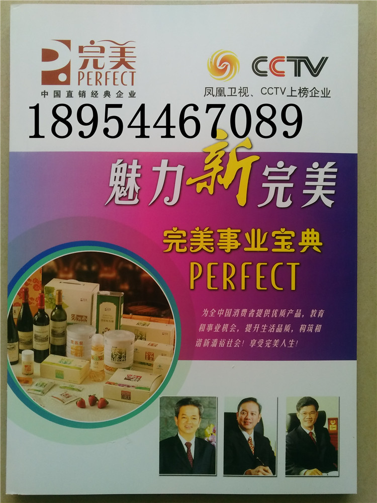 2015年最新版完美事业宝典魅力新完美 完美中国直销经典企业