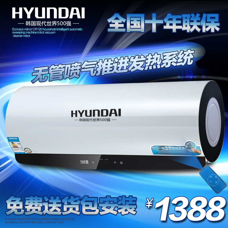 HYUNDAI/现代 DSZF-100B喷气推进式速热遥控智能电热水器【送装】折扣优惠信息
