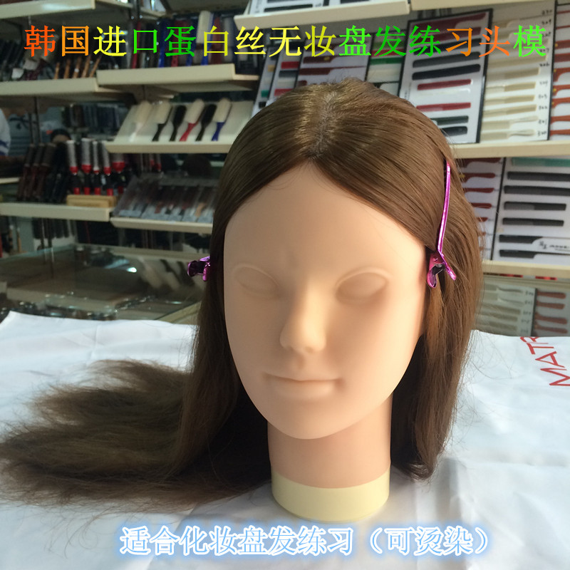 18寸韩国进口蛋白丝无妆盘发练习头模化妆练习头模可烫染练习头模