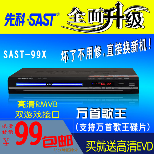 SAST/先科 SAST-99X儿童迷你DVD影碟机DVD VCD EVD播放器带RMVB折扣优惠信息