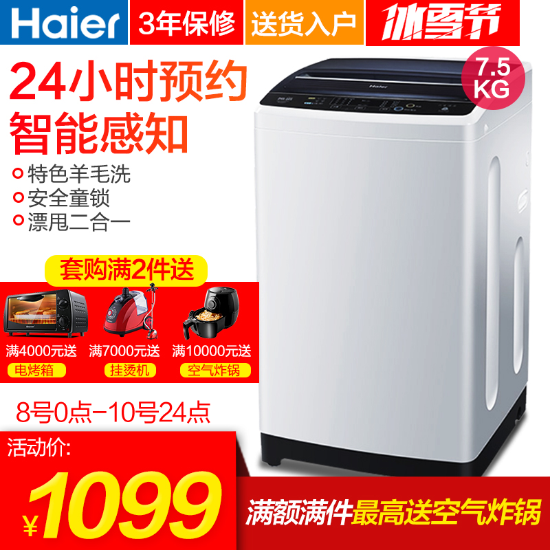 Haier/海尔 EB75M2WH 7.5kg公斤大容量全自动家用波轮洗衣机折扣优惠信息