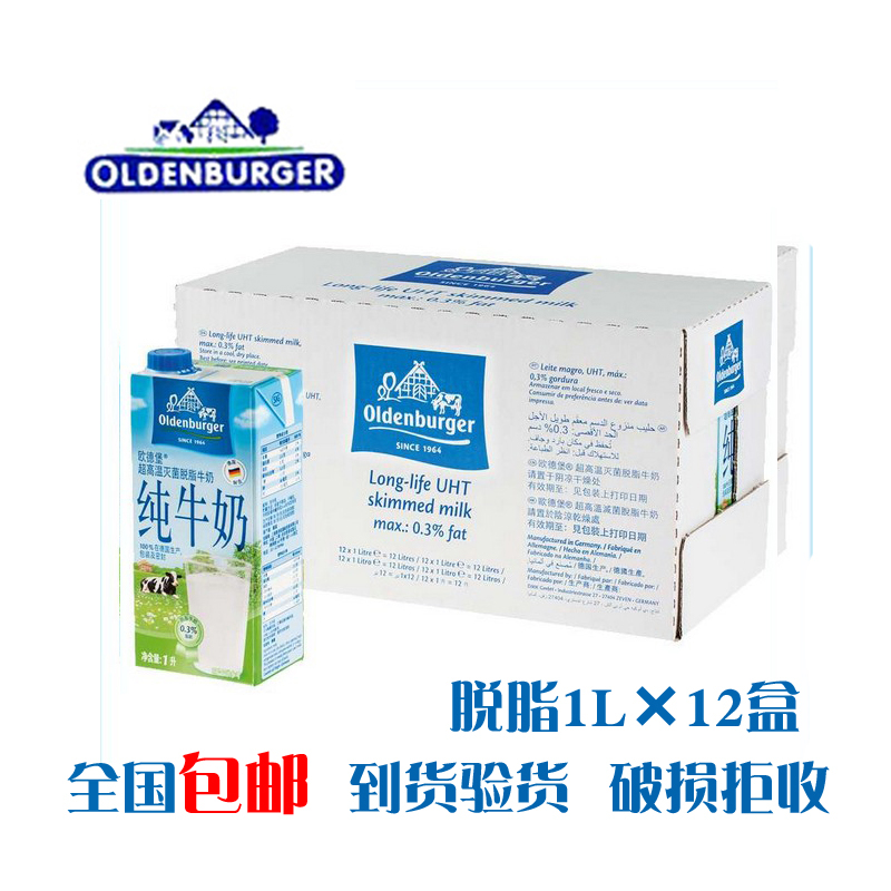德国原装进口欧德堡超高温处理脱脂纯牛奶1L*12盒全国区域包邮