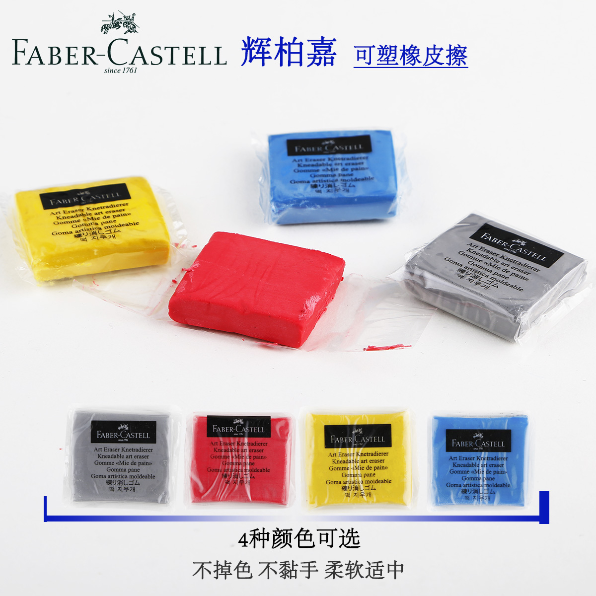 德国辉柏嘉FABER-CASTELL可塑橡皮|素描橡皮 四色可选 彩色折扣优惠信息