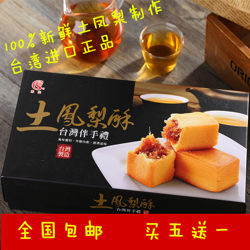 【天天特价】台湾代购新鲜现货 进口特产昇佳土凤梨酥礼盒5入250g折扣优惠信息