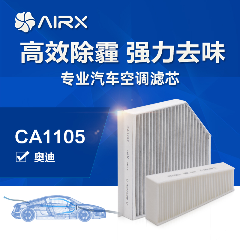 airx汽车空调滤芯奥迪A8除PM2.5防霾活性炭去甲醛HEPA滤清器