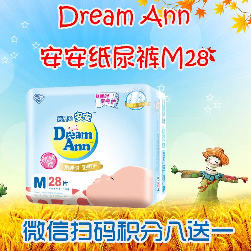 DreamAnn亲爱的安安 新品男女适用婴儿纸尿裤超薄超柔软尿不湿M28
